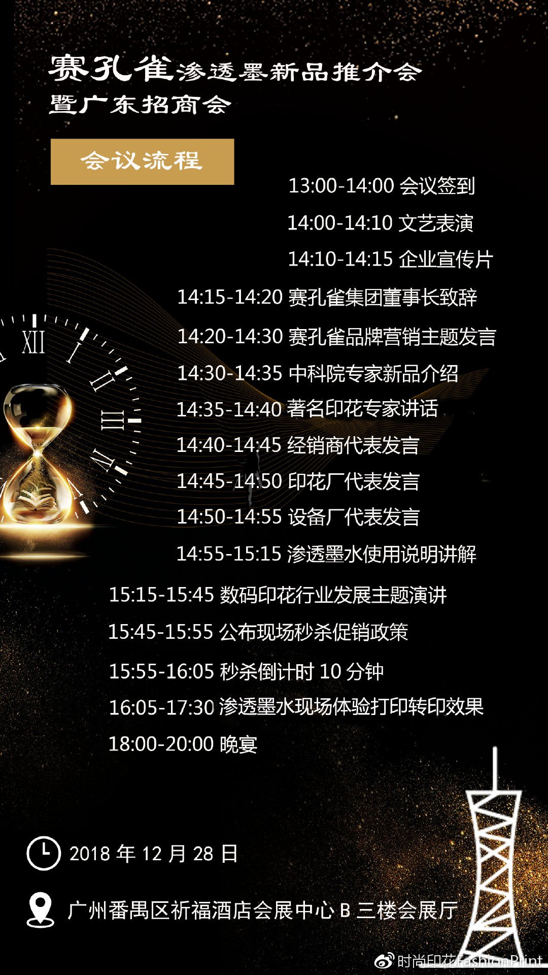 番禺賽孔雀發(fā)布會 番禺賽孔雀發(fā)布會