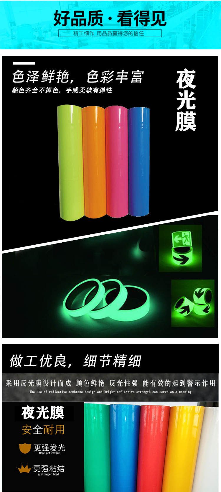 夜光刻字膜產品介紹