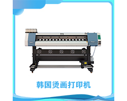 韓國燙畫打印機(jī)多少錢一臺?