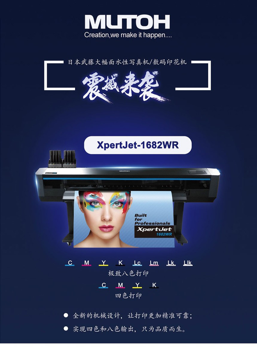 武藤寫真機 武藤寫真機