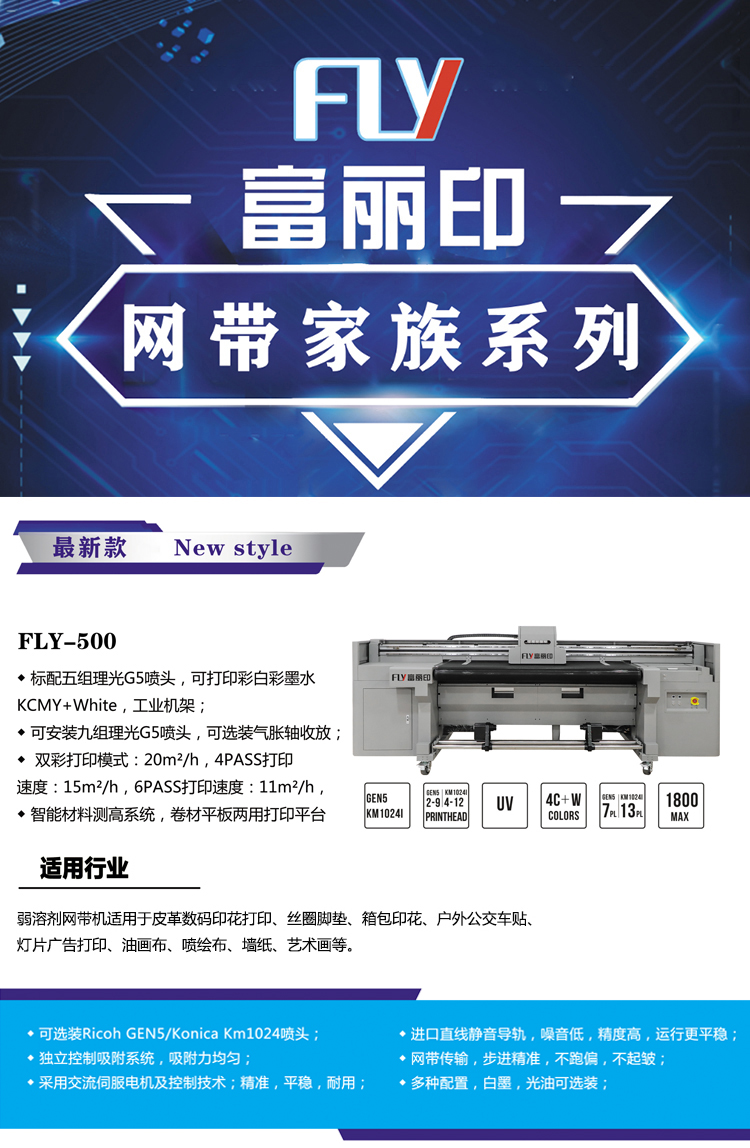 富麗印理光頭皮革網帶機fly-500 富麗印理光頭皮革網帶機fly-500