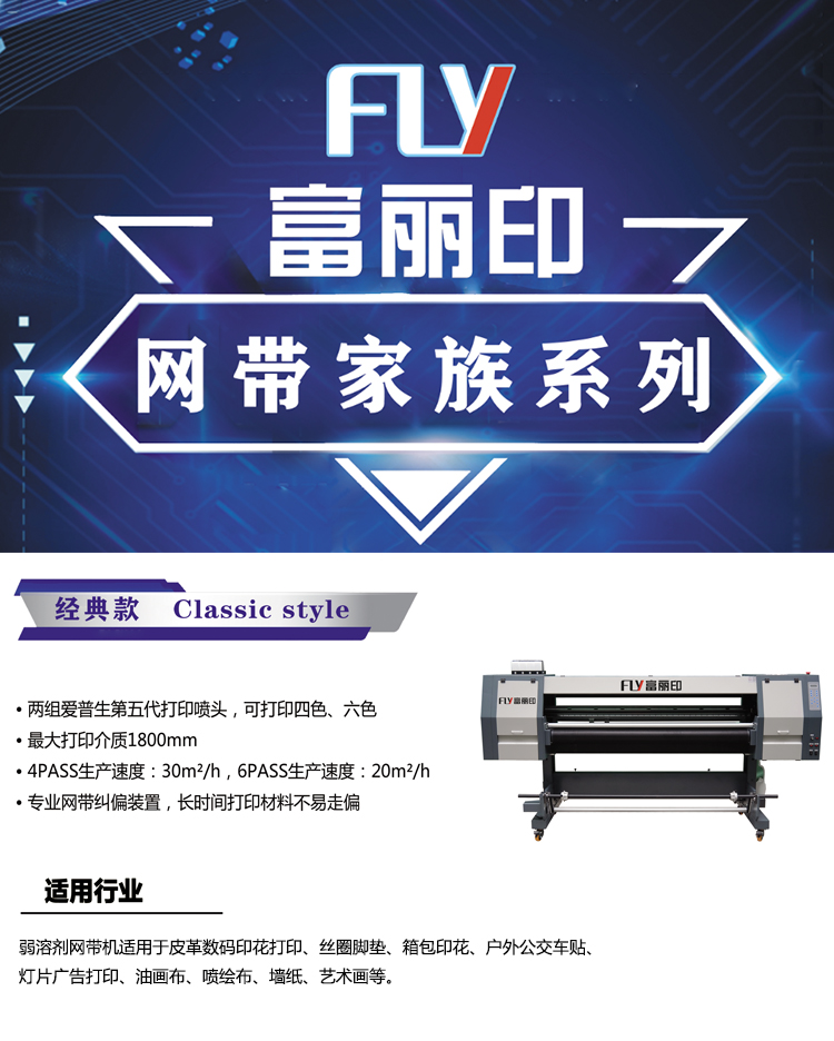 富麗印網(wǎng)帶打印機