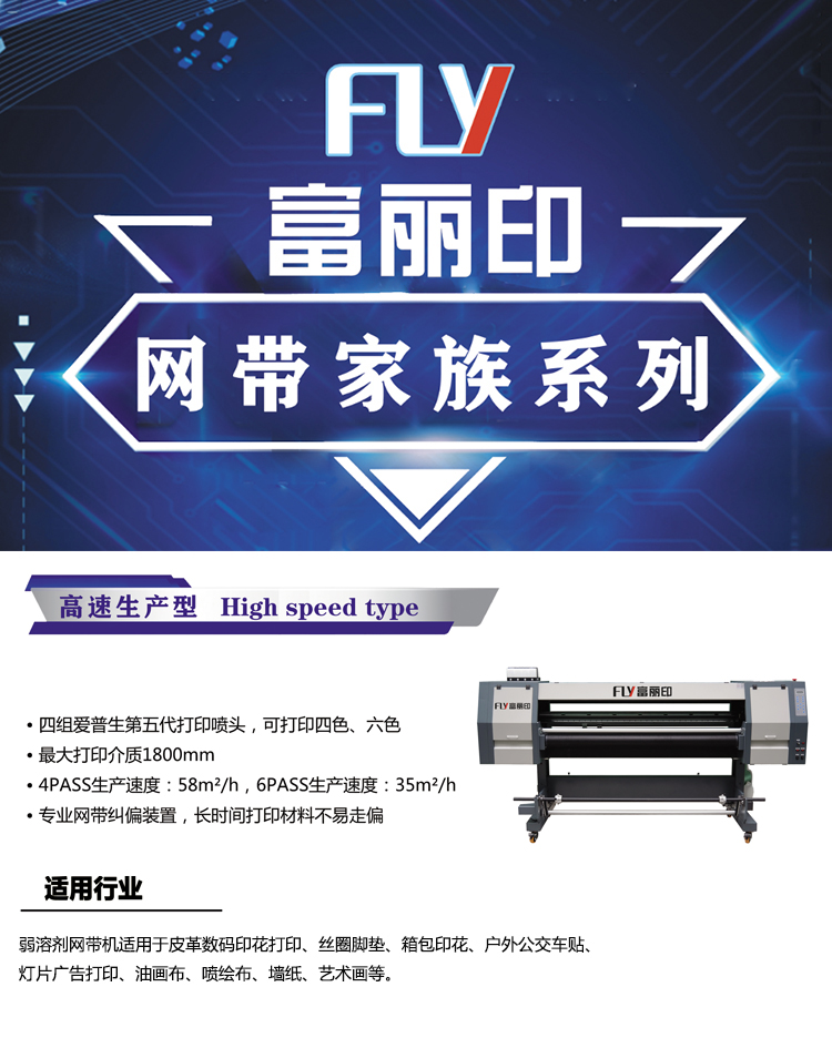 富麗印皮革網(wǎng)帶機 富麗印皮革網(wǎng)帶機