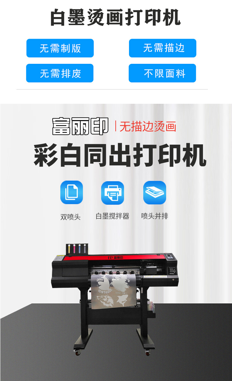 白墨燙畫打印機 白墨燙畫打印機