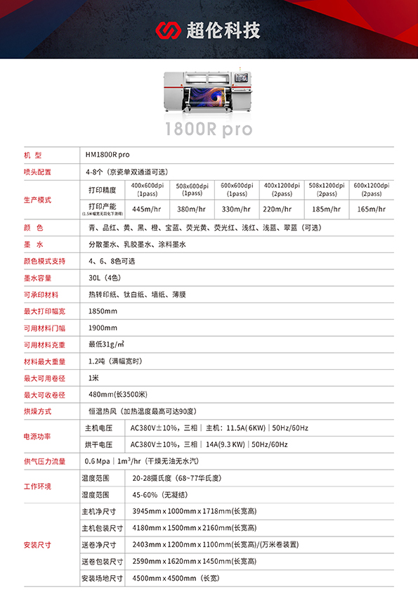 弘美數碼印花機設備參數
