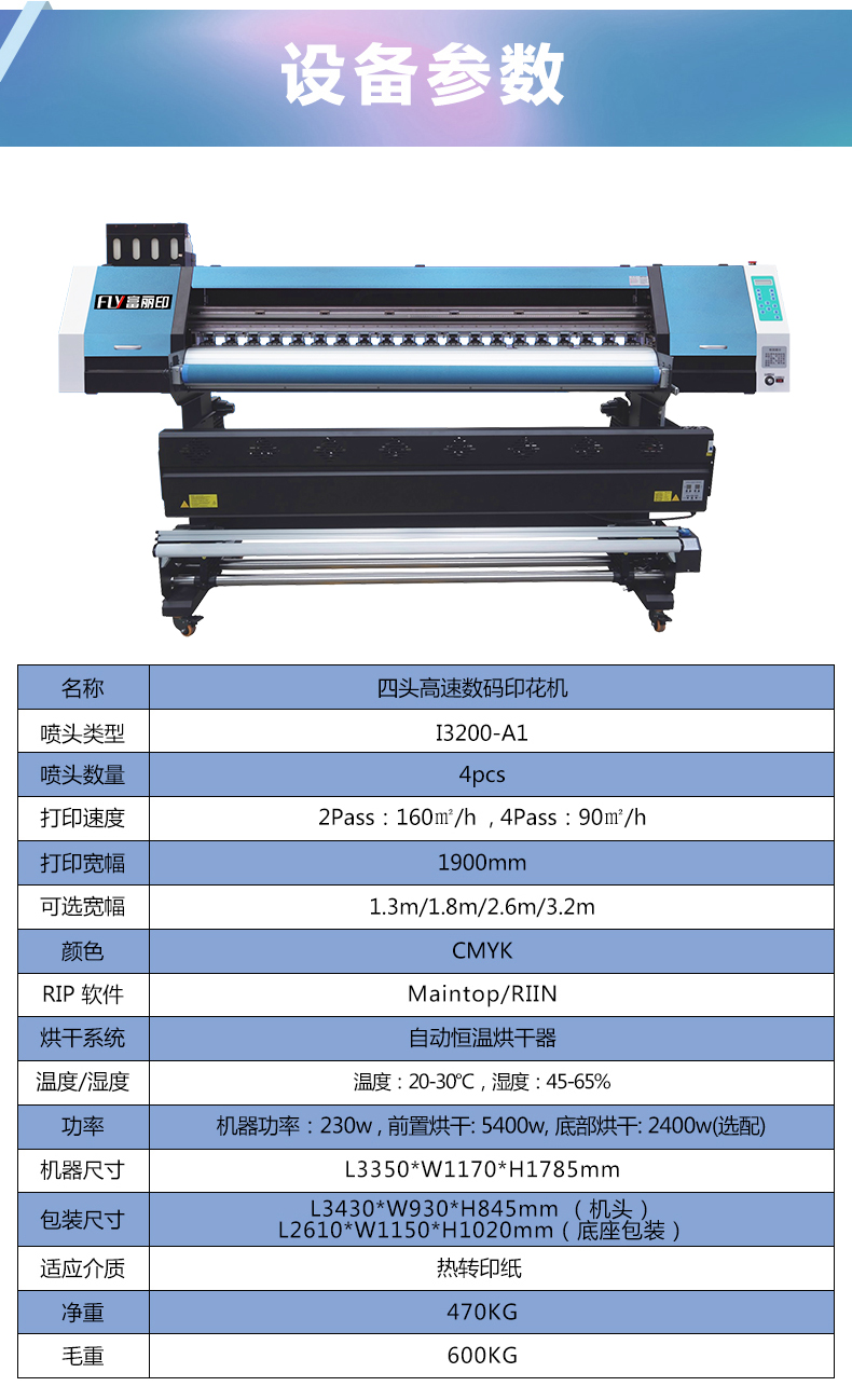 富麗印四頭數(shù)碼印花機(jī) 富麗印四頭數(shù)碼印花機(jī)