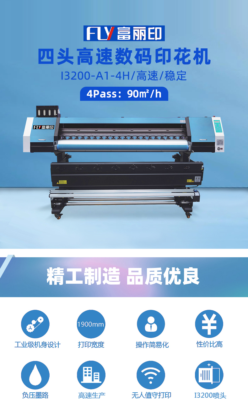 富麗印四頭數(shù)碼印花機(jī) 富麗印四頭數(shù)碼印花機(jī)