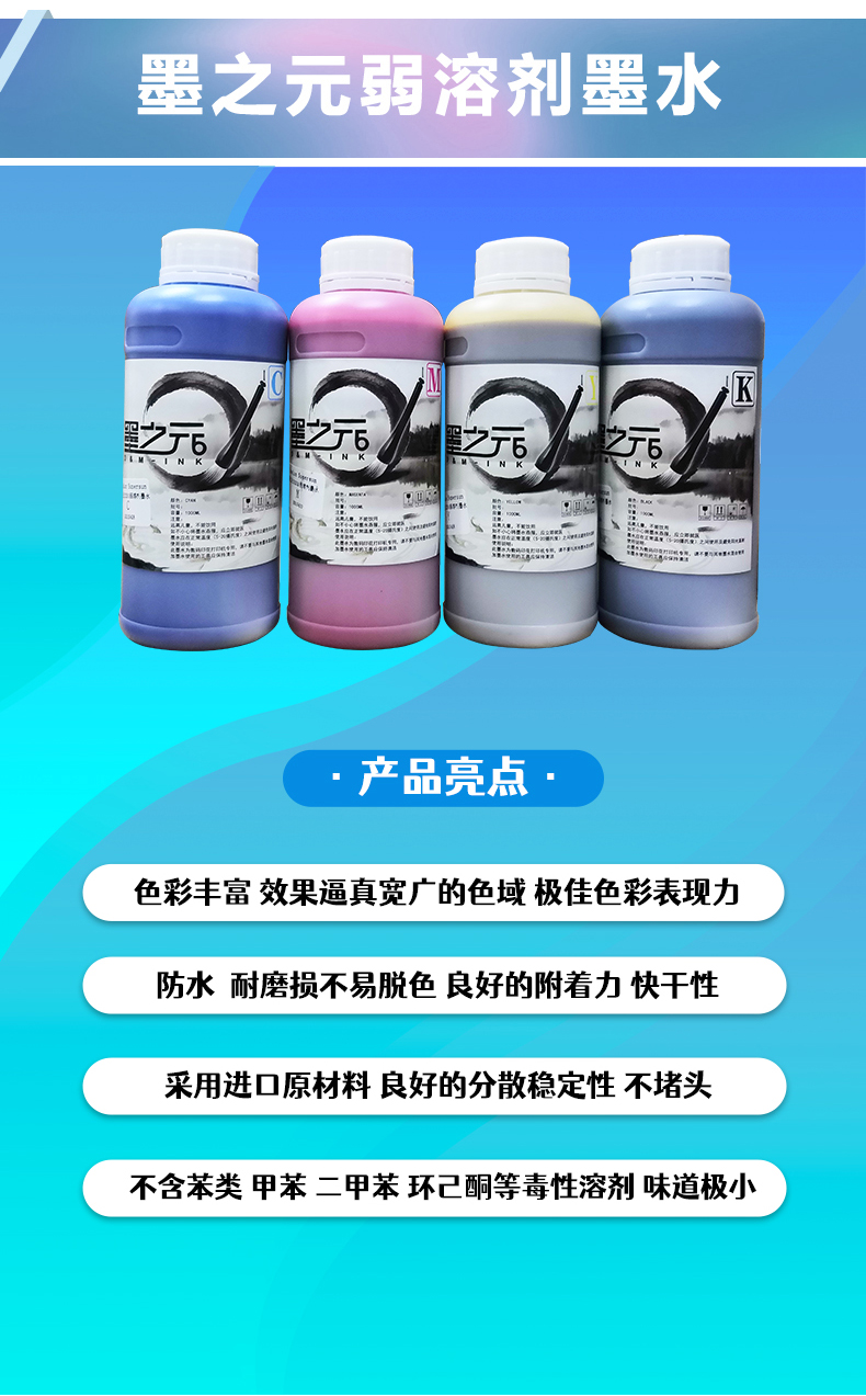 弱溶劑墨水 弱溶劑墨水